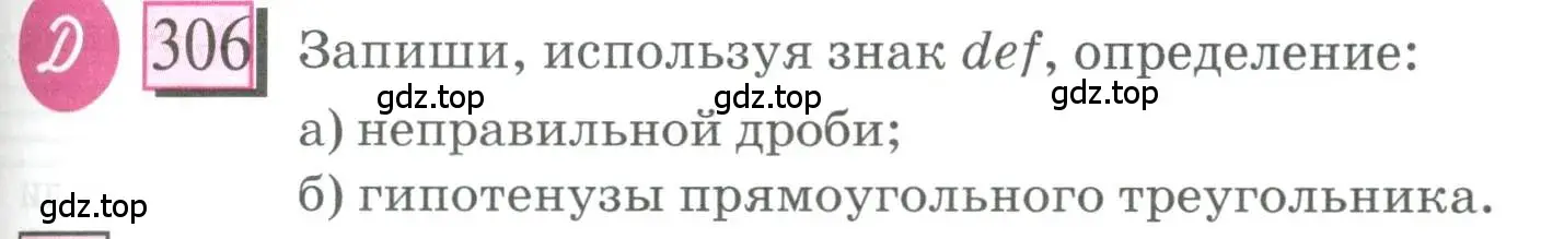 Условие номер 306 (страница 69) гдз по математике 6 класс Петерсон, Дорофеев, учебник 3 часть