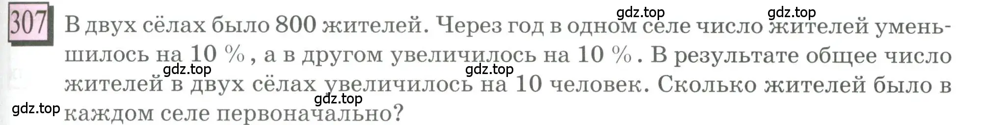 Условие номер 307 (страница 69) гдз по математике 6 класс Петерсон, Дорофеев, учебник 3 часть