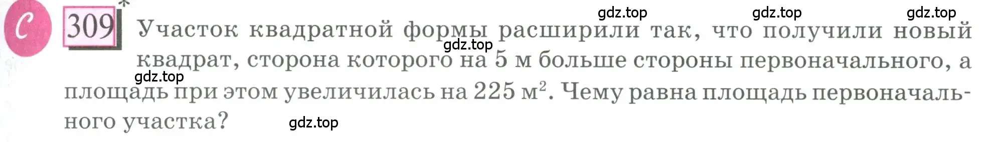 Условие номер 309 (страница 69) гдз по математике 6 класс Петерсон, Дорофеев, учебник 3 часть