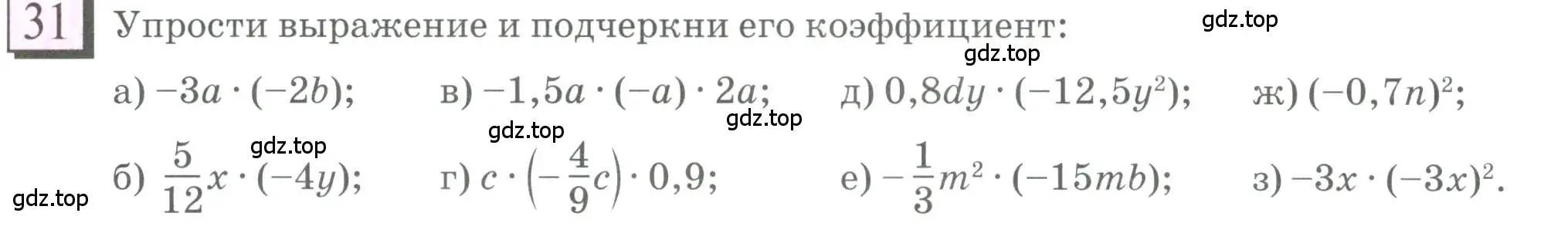 Условие номер 31 (страница 9) гдз по математике 6 класс Петерсон, Дорофеев, учебник 3 часть