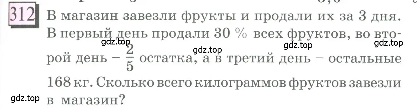 Условие номер 312 (страница 69) гдз по математике 6 класс Петерсон, Дорофеев, учебник 3 часть