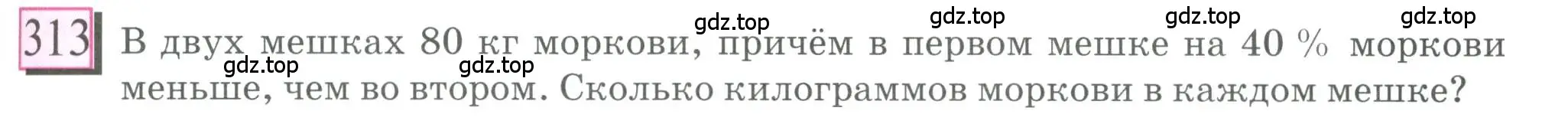 Условие номер 313 (страница 69) гдз по математике 6 класс Петерсон, Дорофеев, учебник 3 часть