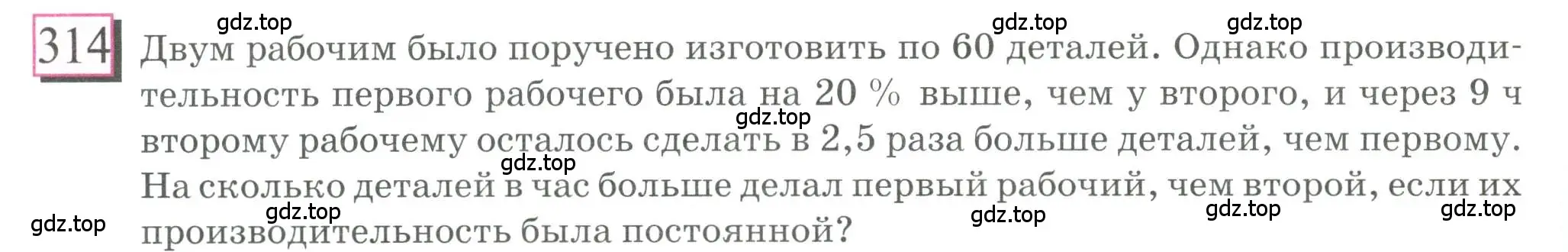 Условие номер 314 (страница 70) гдз по математике 6 класс Петерсон, Дорофеев, учебник 3 часть