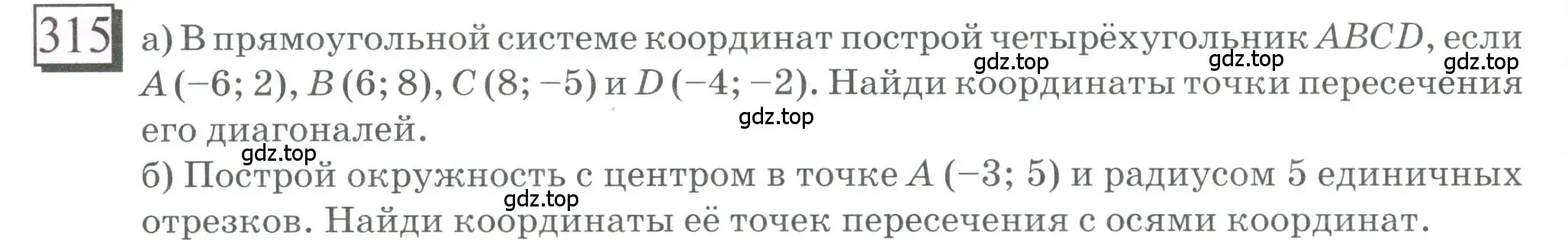 Условие номер 315 (страница 70) гдз по математике 6 класс Петерсон, Дорофеев, учебник 3 часть