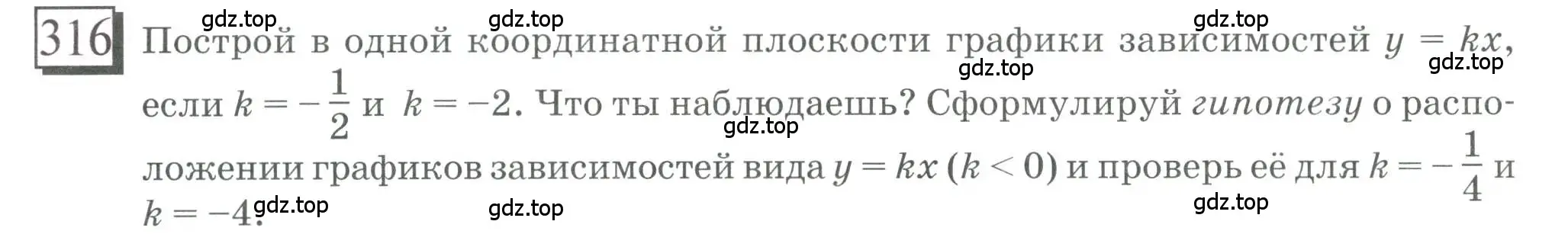 Условие номер 316 (страница 70) гдз по математике 6 класс Петерсон, Дорофеев, учебник 3 часть