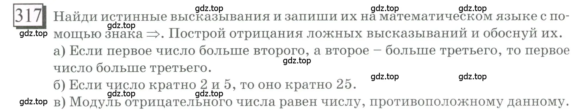 Условие номер 317 (страница 70) гдз по математике 6 класс Петерсон, Дорофеев, учебник 3 часть