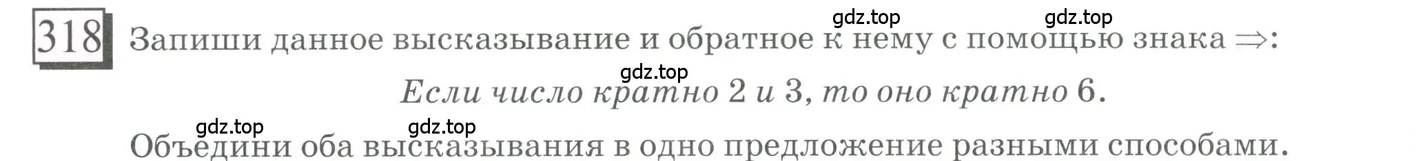 Условие номер 318 (страница 70) гдз по математике 6 класс Петерсон, Дорофеев, учебник 3 часть