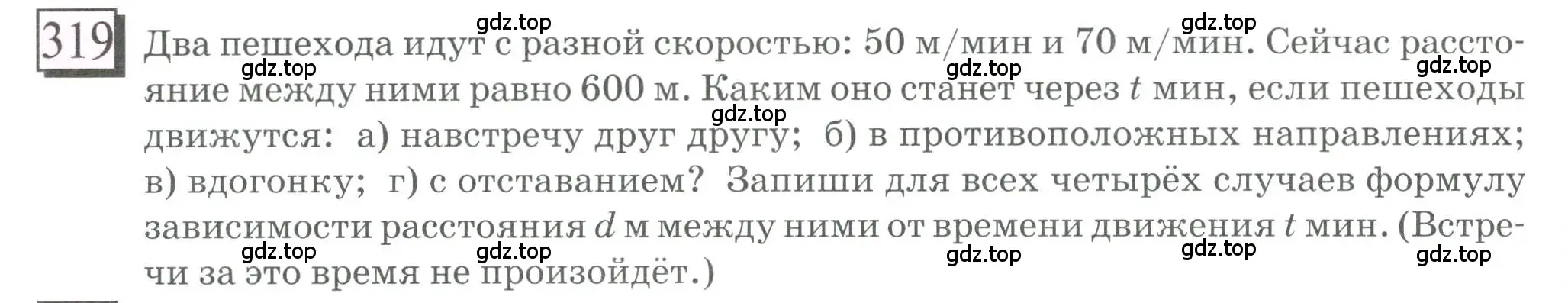 Условие номер 319 (страница 70) гдз по математике 6 класс Петерсон, Дорофеев, учебник 3 часть