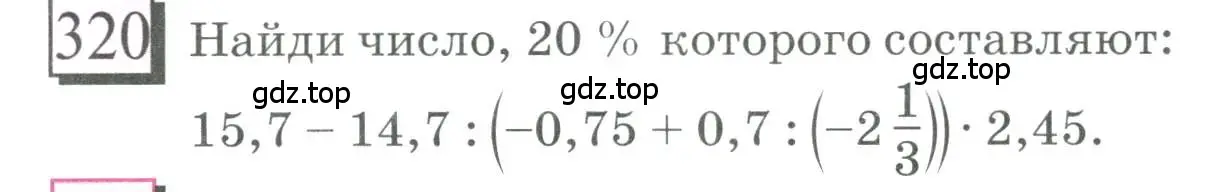 Условие номер 320 (страница 70) гдз по математике 6 класс Петерсон, Дорофеев, учебник 3 часть