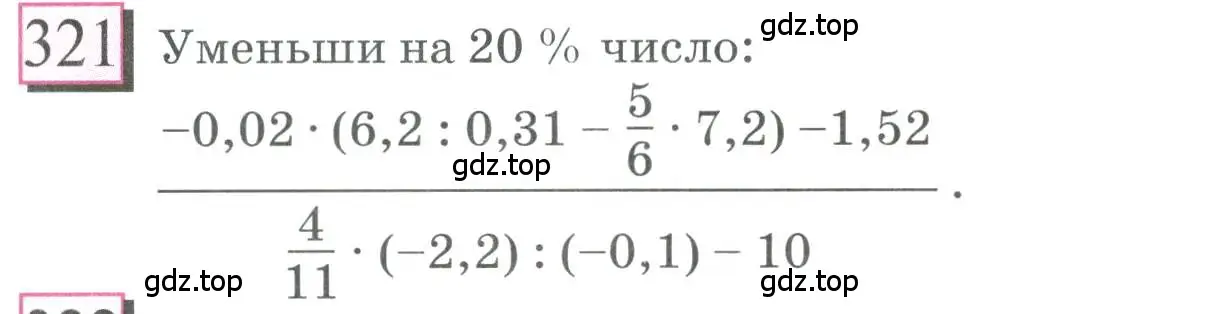 Условие номер 321 (страница 70) гдз по математике 6 класс Петерсон, Дорофеев, учебник 3 часть