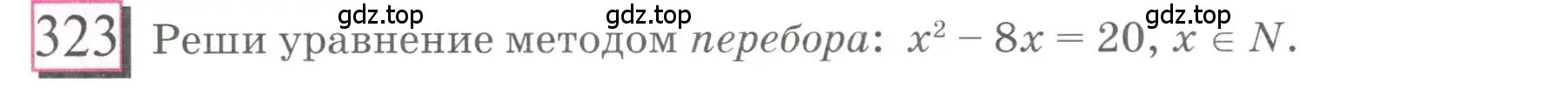 Условие номер 323 (страница 70) гдз по математике 6 класс Петерсон, Дорофеев, учебник 3 часть