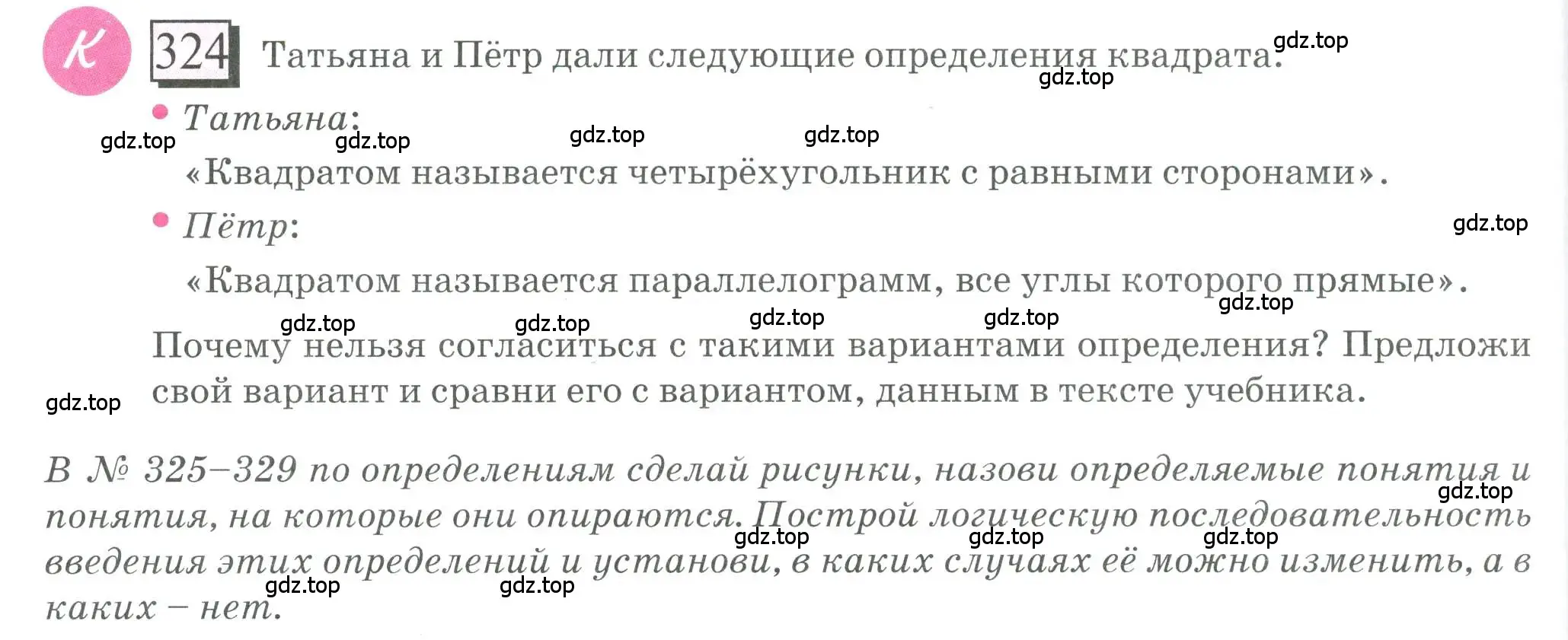 Условие номер 324 (страница 74) гдз по математике 6 класс Петерсон, Дорофеев, учебник 3 часть