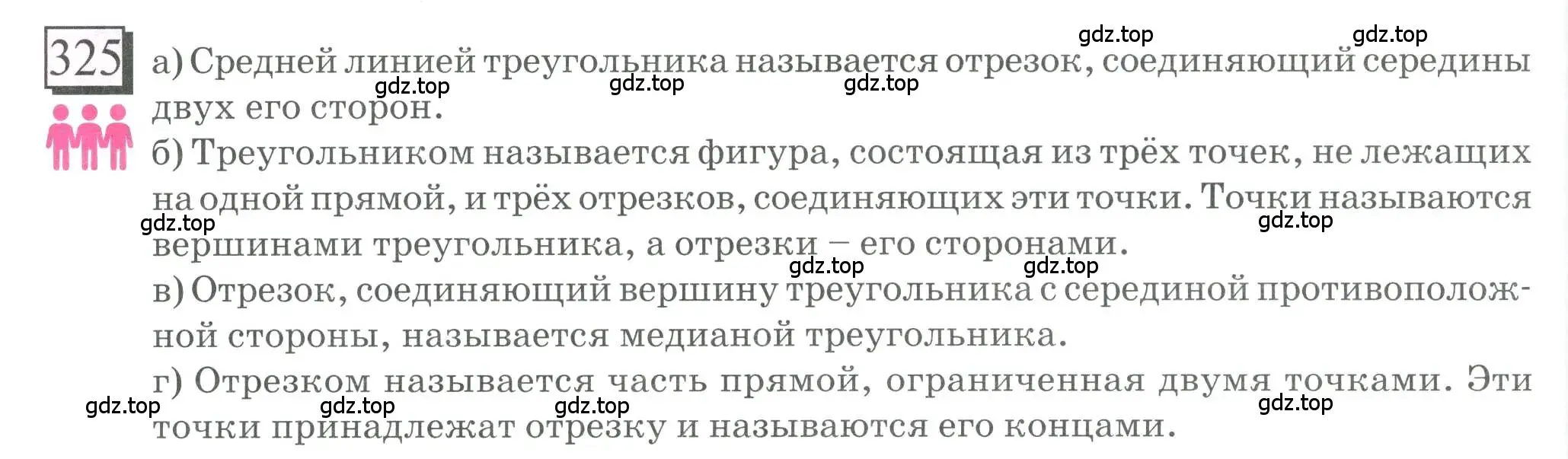 Условие номер 325 (страница 74) гдз по математике 6 класс Петерсон, Дорофеев, учебник 3 часть