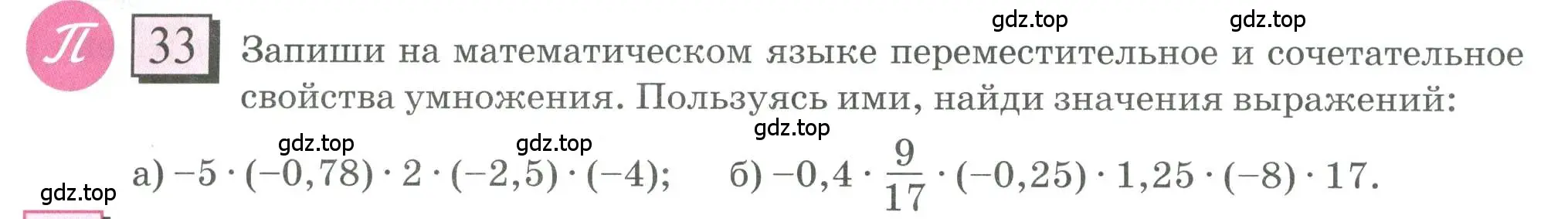 Условие номер 33 (страница 10) гдз по математике 6 класс Петерсон, Дорофеев, учебник 3 часть