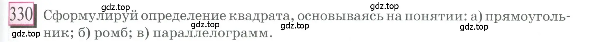 Условие номер 330 (страница 75) гдз по математике 6 класс Петерсон, Дорофеев, учебник 3 часть