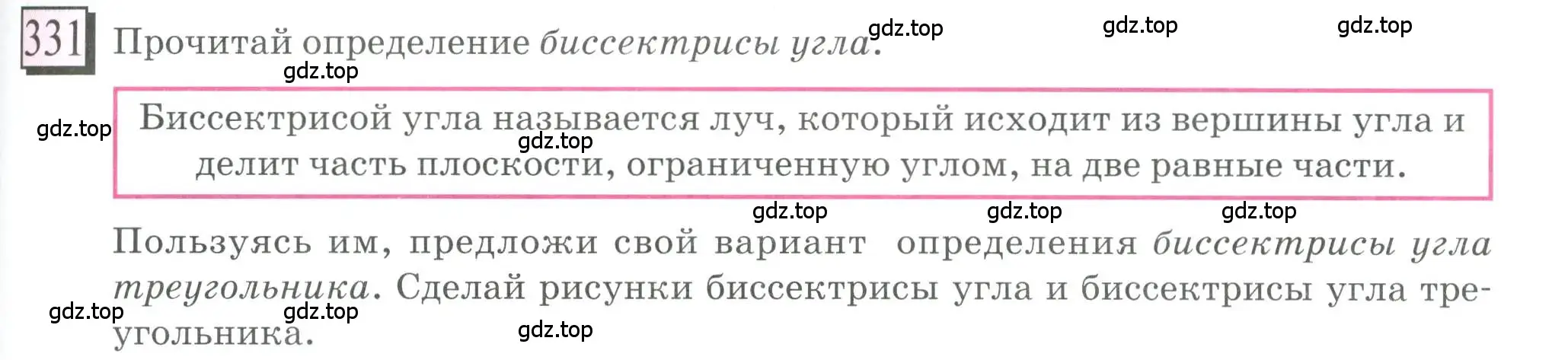 Условие номер 331 (страница 75) гдз по математике 6 класс Петерсон, Дорофеев, учебник 3 часть