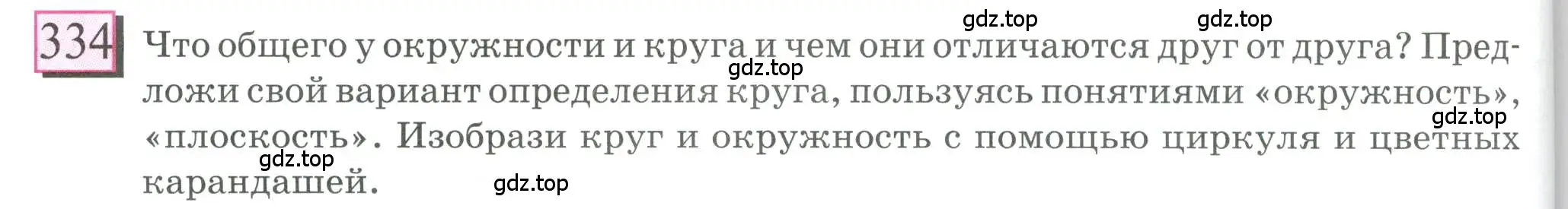 Условие номер 334 (страница 76) гдз по математике 6 класс Петерсон, Дорофеев, учебник 3 часть
