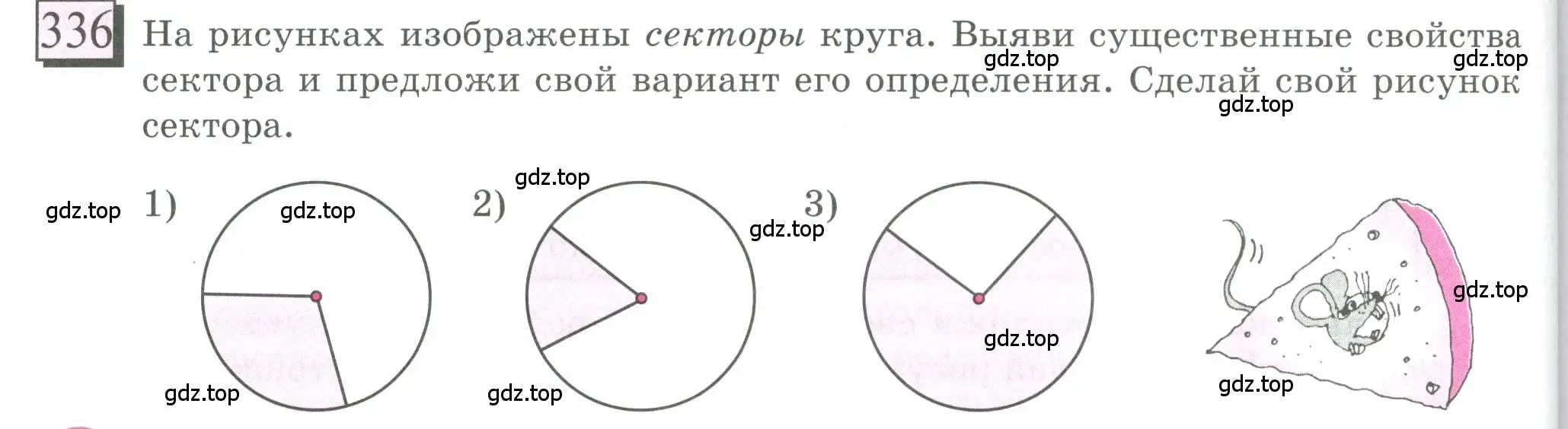 Условие номер 336 (страница 76) гдз по математике 6 класс Петерсон, Дорофеев, учебник 3 часть