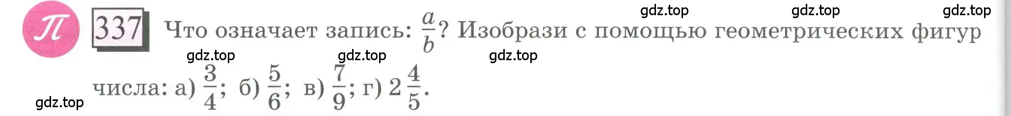 Условие номер 337 (страница 76) гдз по математике 6 класс Петерсон, Дорофеев, учебник 3 часть