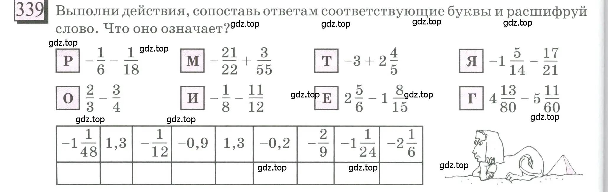 Условие номер 339 (страница 76) гдз по математике 6 класс Петерсон, Дорофеев, учебник 3 часть