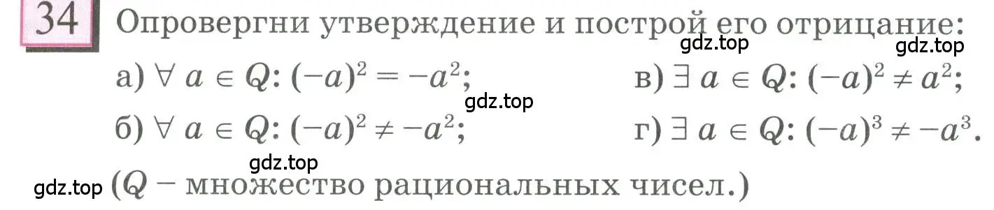 Условие номер 34 (страница 10) гдз по математике 6 класс Петерсон, Дорофеев, учебник 3 часть