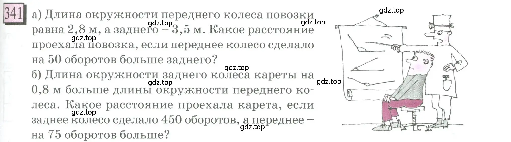 Условие номер 341 (страница 77) гдз по математике 6 класс Петерсон, Дорофеев, учебник 3 часть