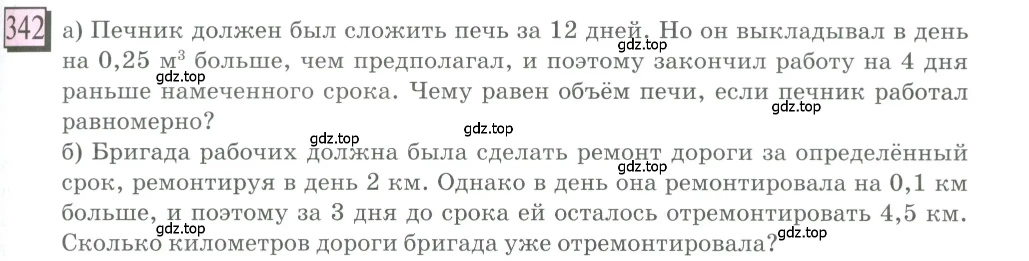 Условие номер 342 (страница 77) гдз по математике 6 класс Петерсон, Дорофеев, учебник 3 часть