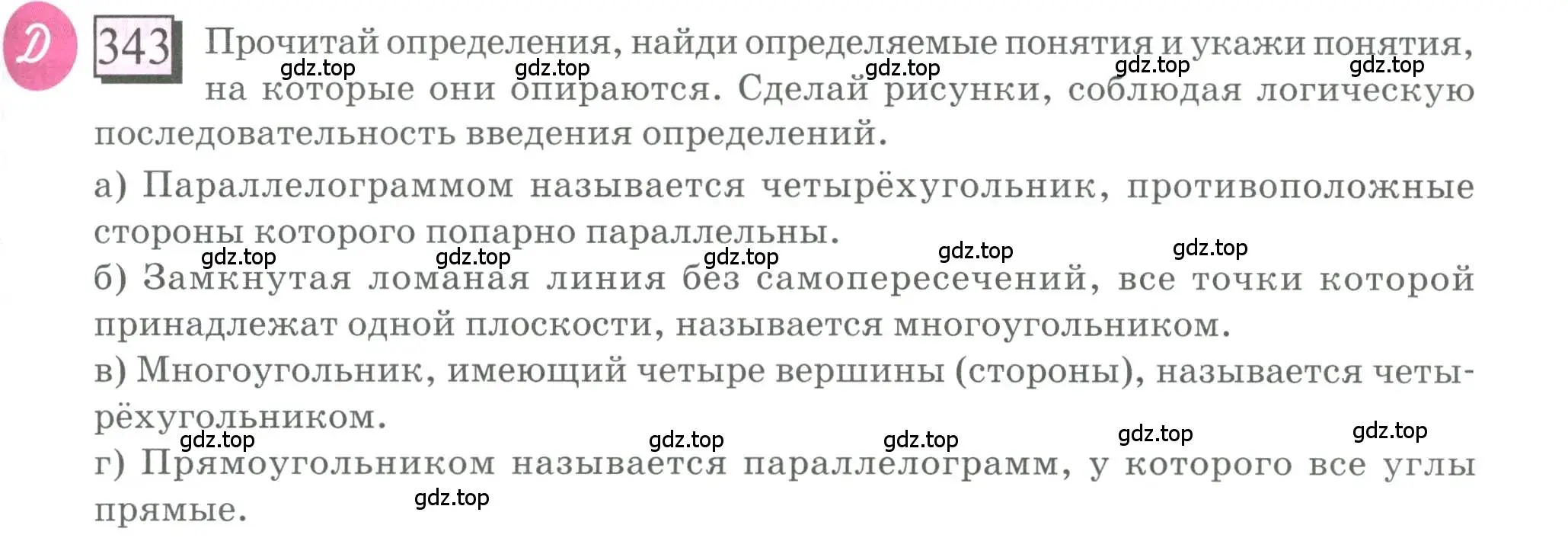 Условие номер 343 (страница 77) гдз по математике 6 класс Петерсон, Дорофеев, учебник 3 часть