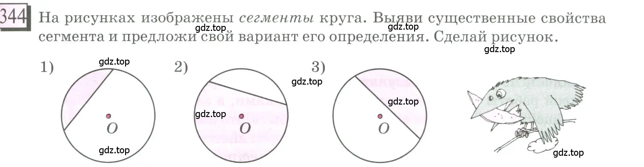 Условие номер 344 (страница 77) гдз по математике 6 класс Петерсон, Дорофеев, учебник 3 часть