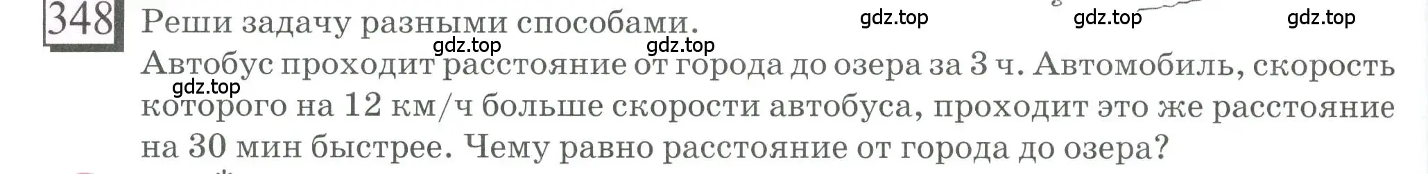 Условие номер 348 (страница 78) гдз по математике 6 класс Петерсон, Дорофеев, учебник 3 часть