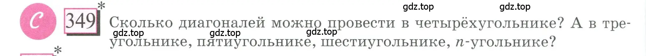 Условие номер 349 (страница 78) гдз по математике 6 класс Петерсон, Дорофеев, учебник 3 часть