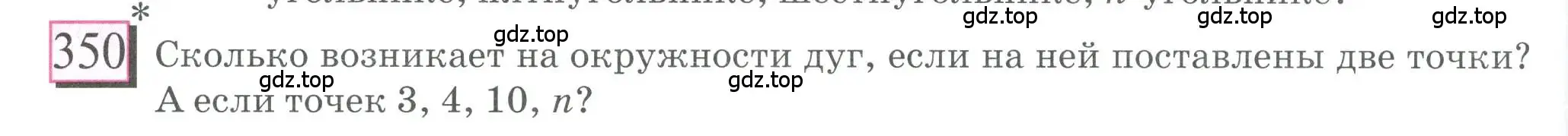 Условие номер 350 (страница 78) гдз по математике 6 класс Петерсон, Дорофеев, учебник 3 часть