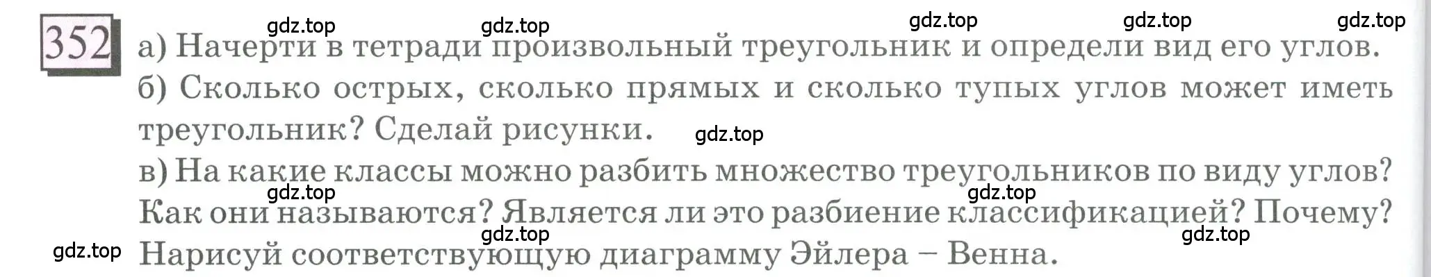 Условие номер 352 (страница 80) гдз по математике 6 класс Петерсон, Дорофеев, учебник 3 часть