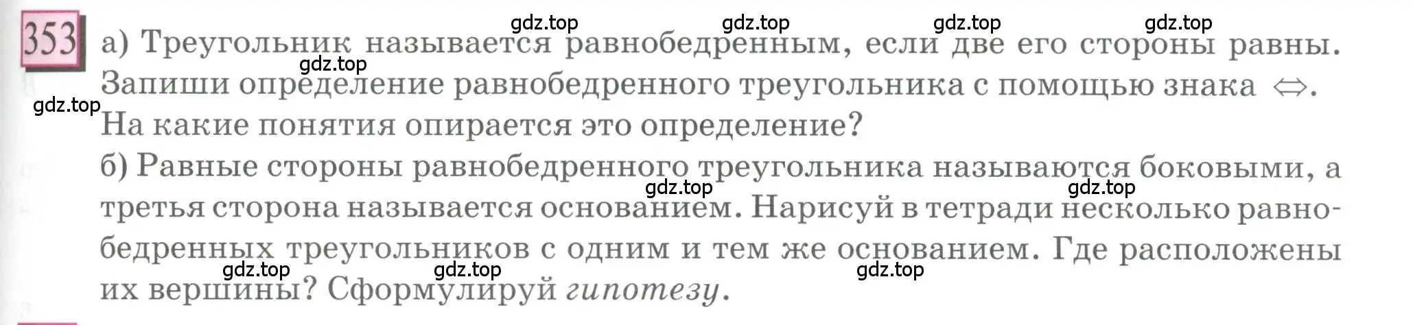 Условие номер 353 (страница 81) гдз по математике 6 класс Петерсон, Дорофеев, учебник 3 часть