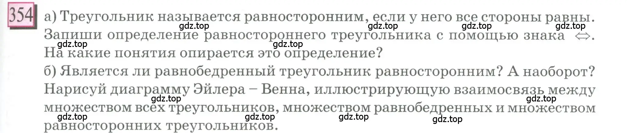 Условие номер 354 (страница 81) гдз по математике 6 класс Петерсон, Дорофеев, учебник 3 часть