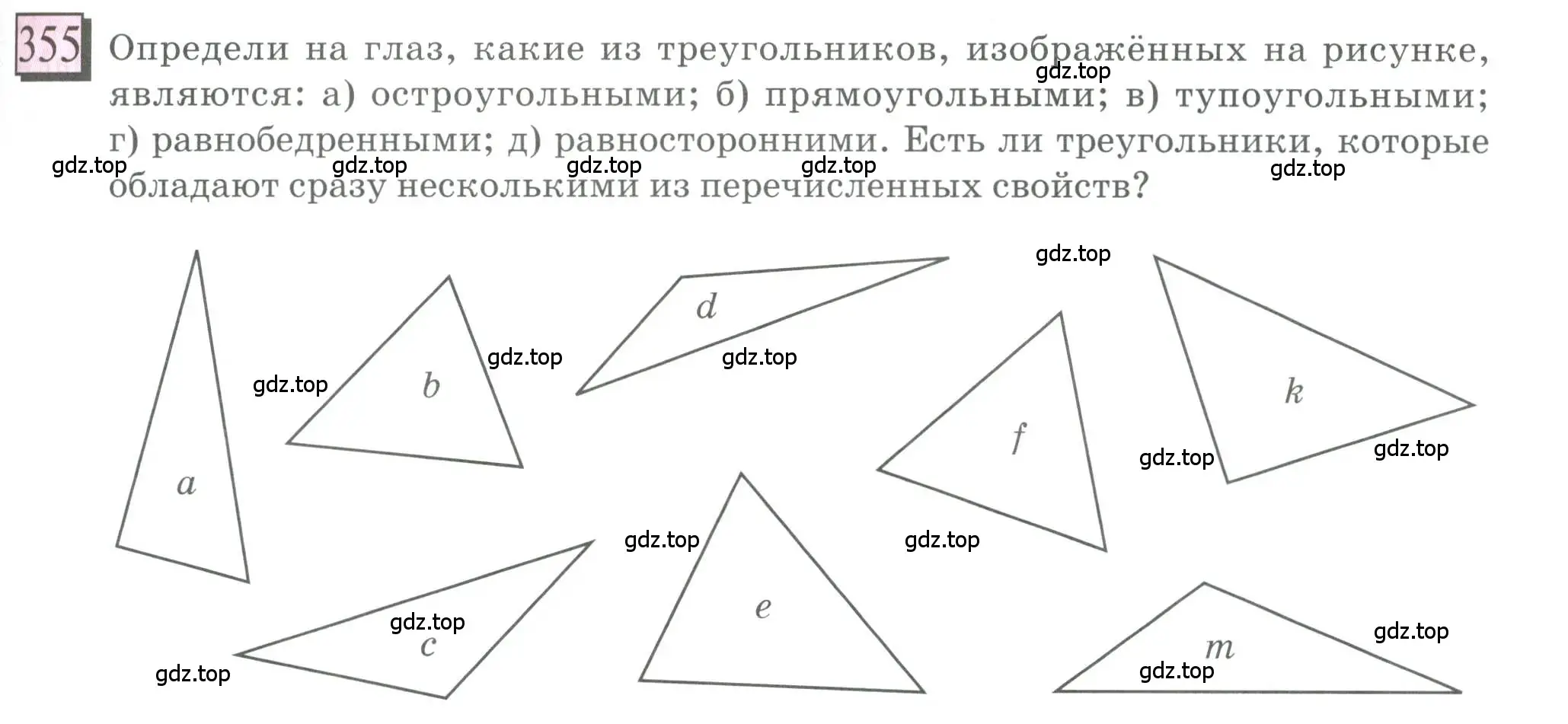 Условие номер 355 (страница 81) гдз по математике 6 класс Петерсон, Дорофеев, учебник 3 часть