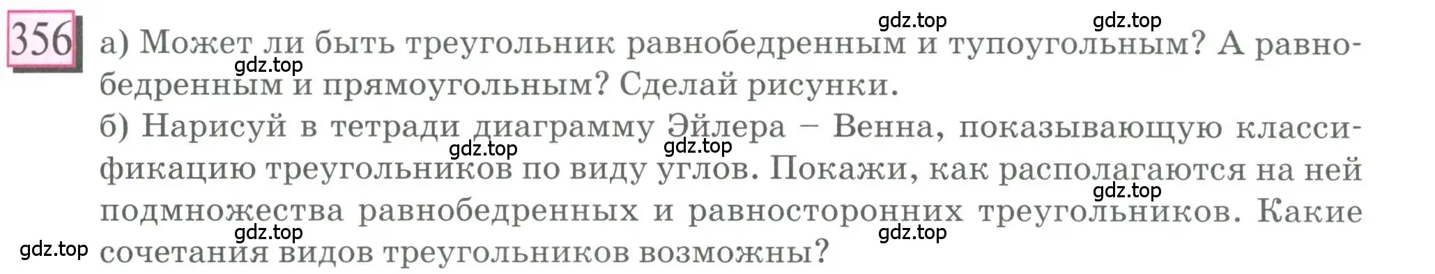 Условие номер 356 (страница 81) гдз по математике 6 класс Петерсон, Дорофеев, учебник 3 часть