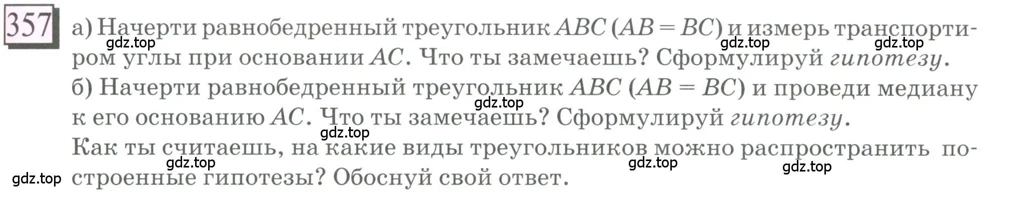 Условие номер 357 (страница 81) гдз по математике 6 класс Петерсон, Дорофеев, учебник 3 часть