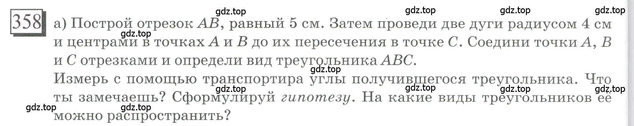 Условие номер 358 (страница 82) гдз по математике 6 класс Петерсон, Дорофеев, учебник 3 часть