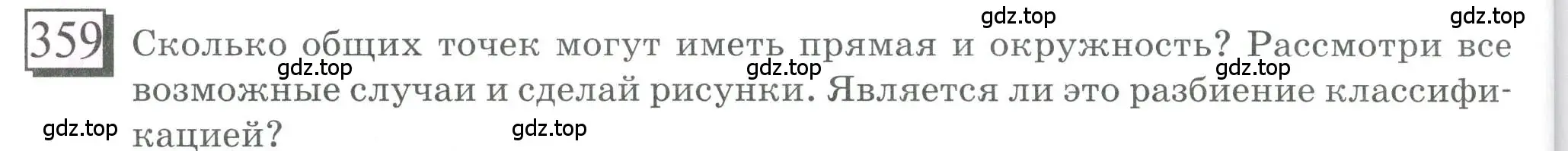 Условие номер 359 (страница 82) гдз по математике 6 класс Петерсон, Дорофеев, учебник 3 часть