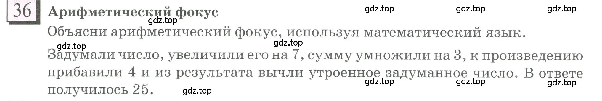 Условие номер 36 (страница 10) гдз по математике 6 класс Петерсон, Дорофеев, учебник 3 часть