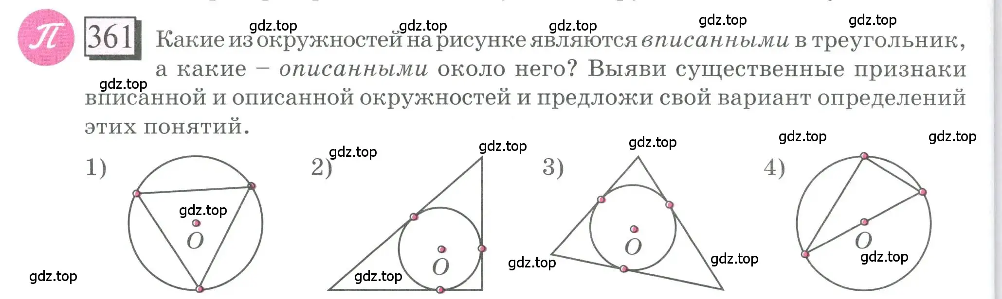 Условие номер 361 (страница 82) гдз по математике 6 класс Петерсон, Дорофеев, учебник 3 часть