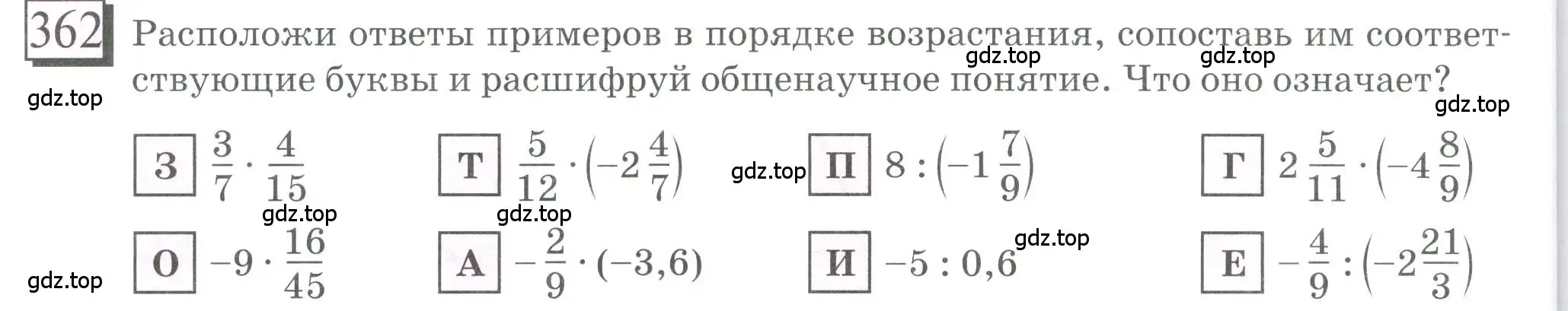 Условие номер 362 (страница 82) гдз по математике 6 класс Петерсон, Дорофеев, учебник 3 часть