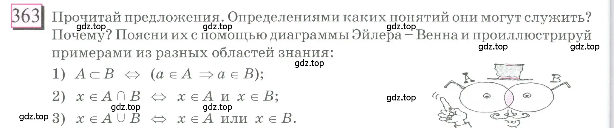 Условие номер 363 (страница 82) гдз по математике 6 класс Петерсон, Дорофеев, учебник 3 часть