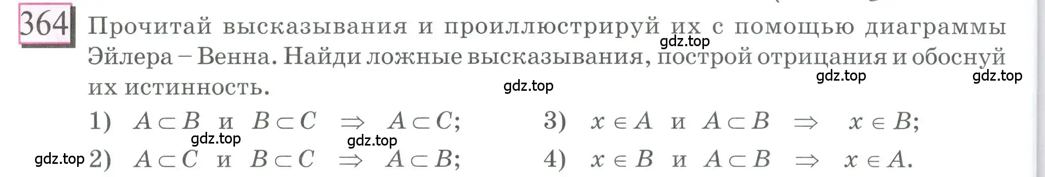 Условие номер 364 (страница 82) гдз по математике 6 класс Петерсон, Дорофеев, учебник 3 часть