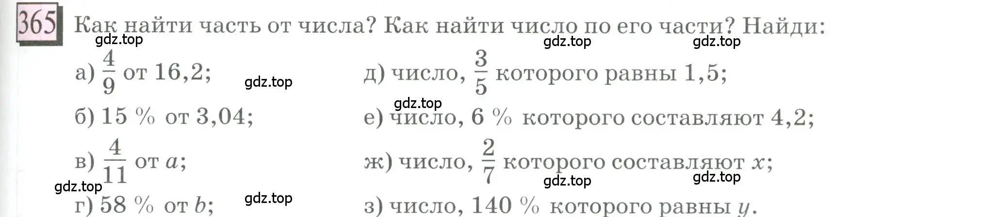 Условие номер 365 (страница 83) гдз по математике 6 класс Петерсон, Дорофеев, учебник 3 часть