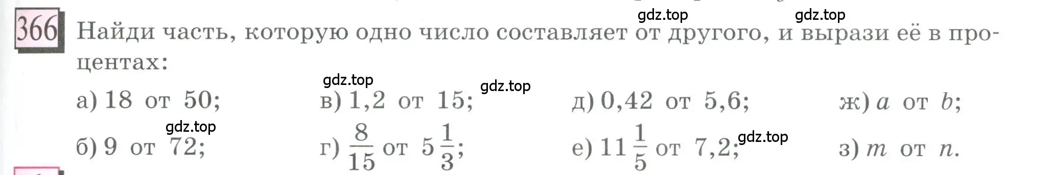 Условие номер 366 (страница 83) гдз по математике 6 класс Петерсон, Дорофеев, учебник 3 часть