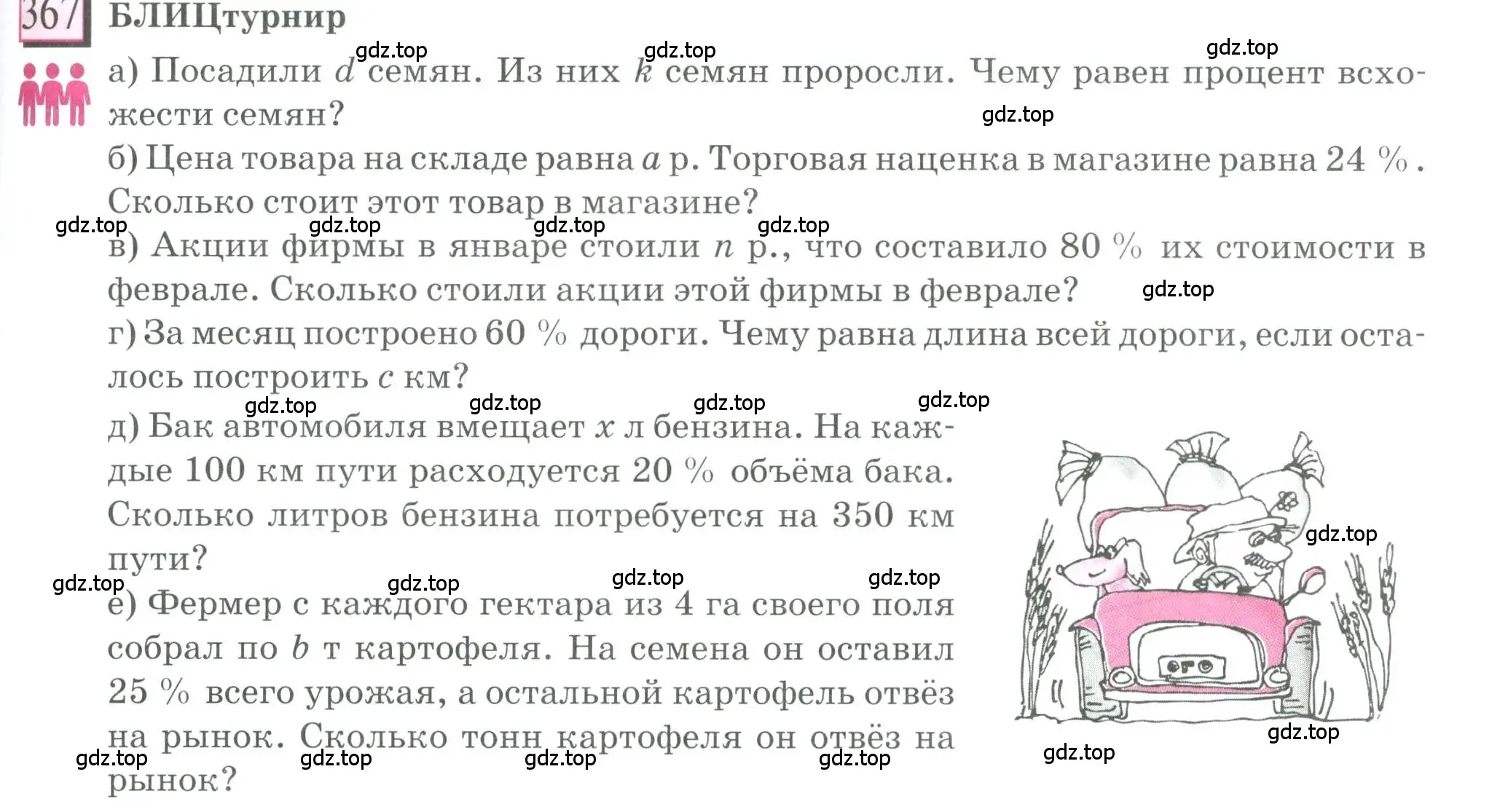 Условие номер 367 (страница 83) гдз по математике 6 класс Петерсон, Дорофеев, учебник 3 часть