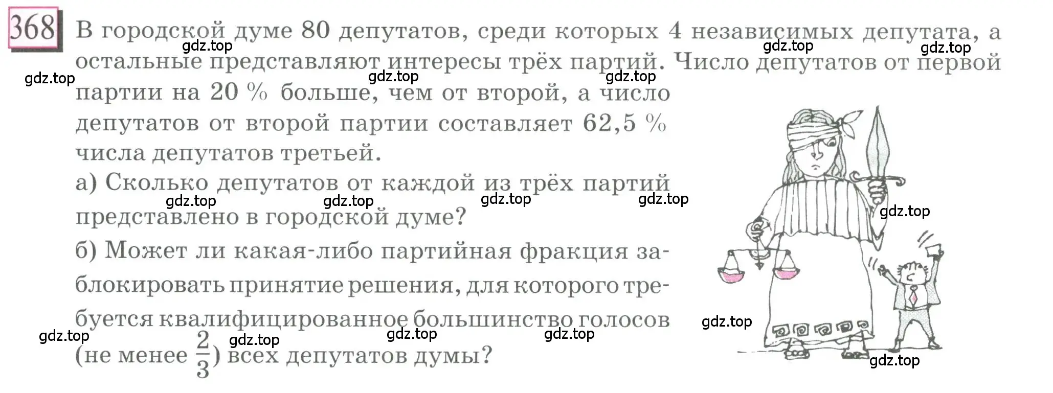 Условие номер 368 (страница 83) гдз по математике 6 класс Петерсон, Дорофеев, учебник 3 часть