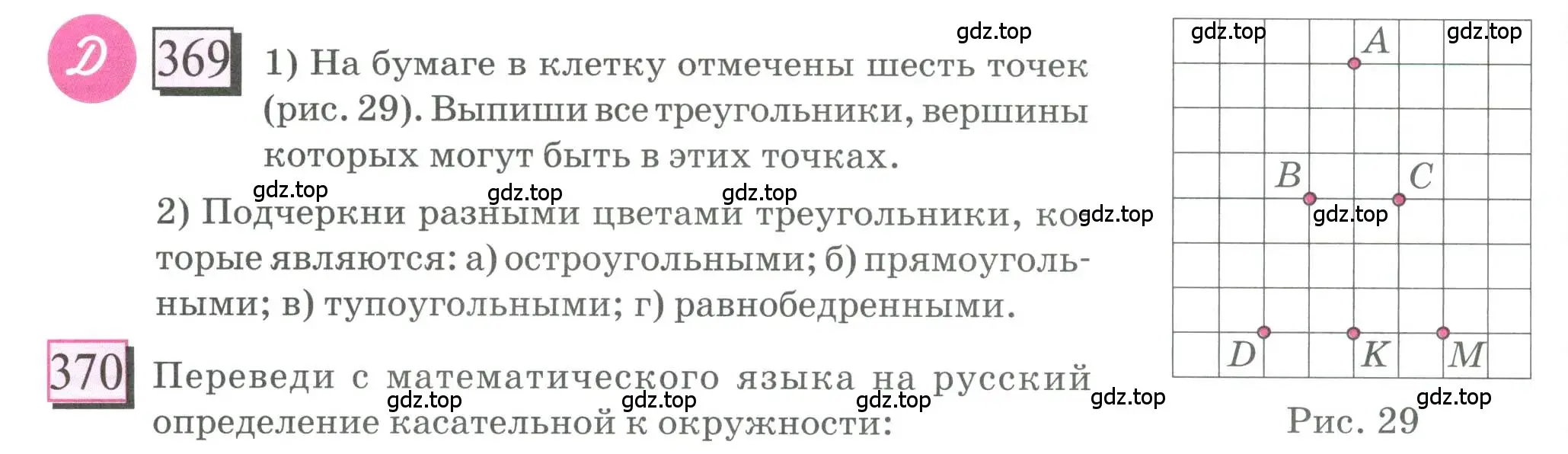 Условие номер 369 (страница 84) гдз по математике 6 класс Петерсон, Дорофеев, учебник 3 часть